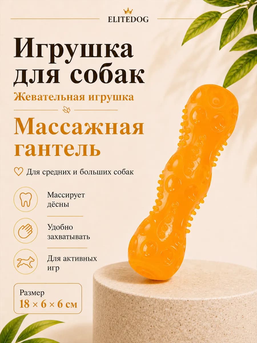 Игрушка апорт для собак, 17.5х4х4см