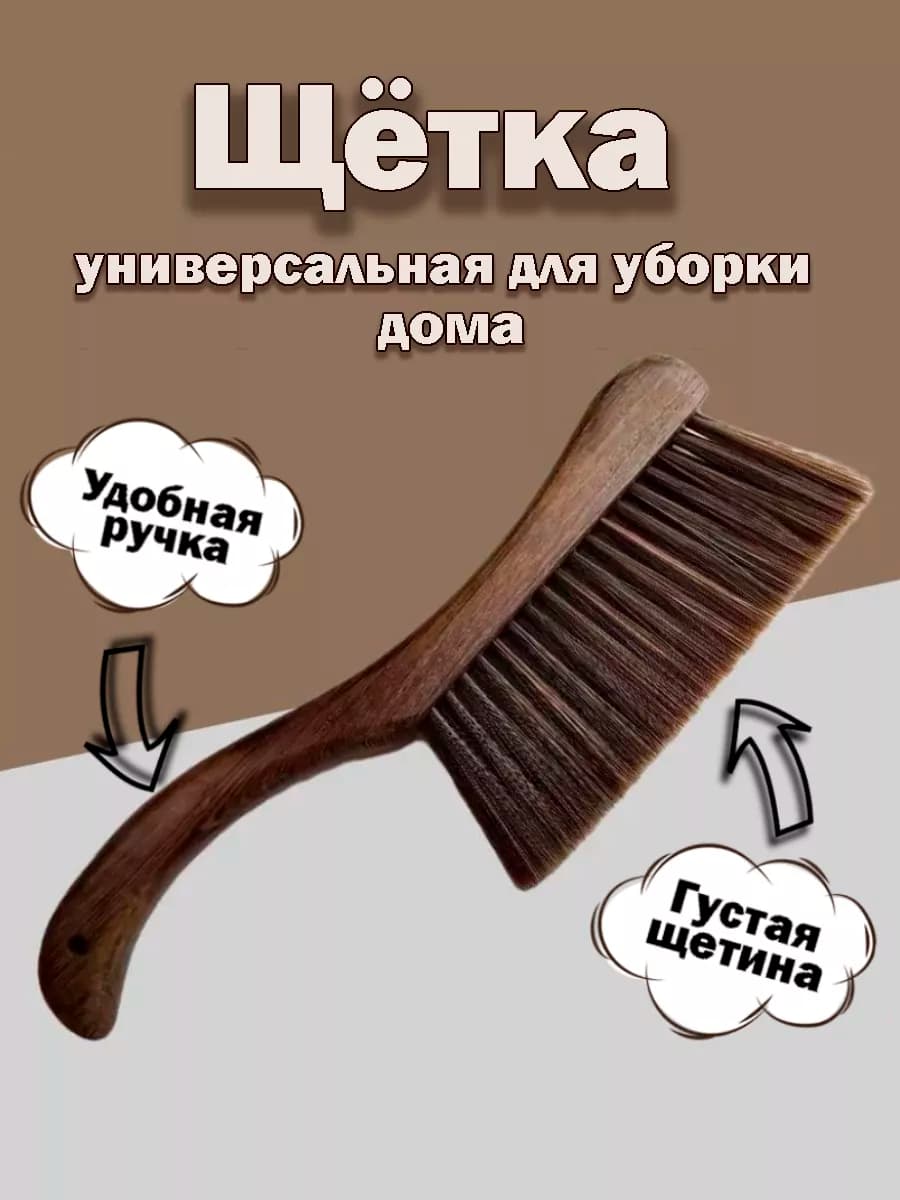 Щетка-сметка четырехрядная деревянная