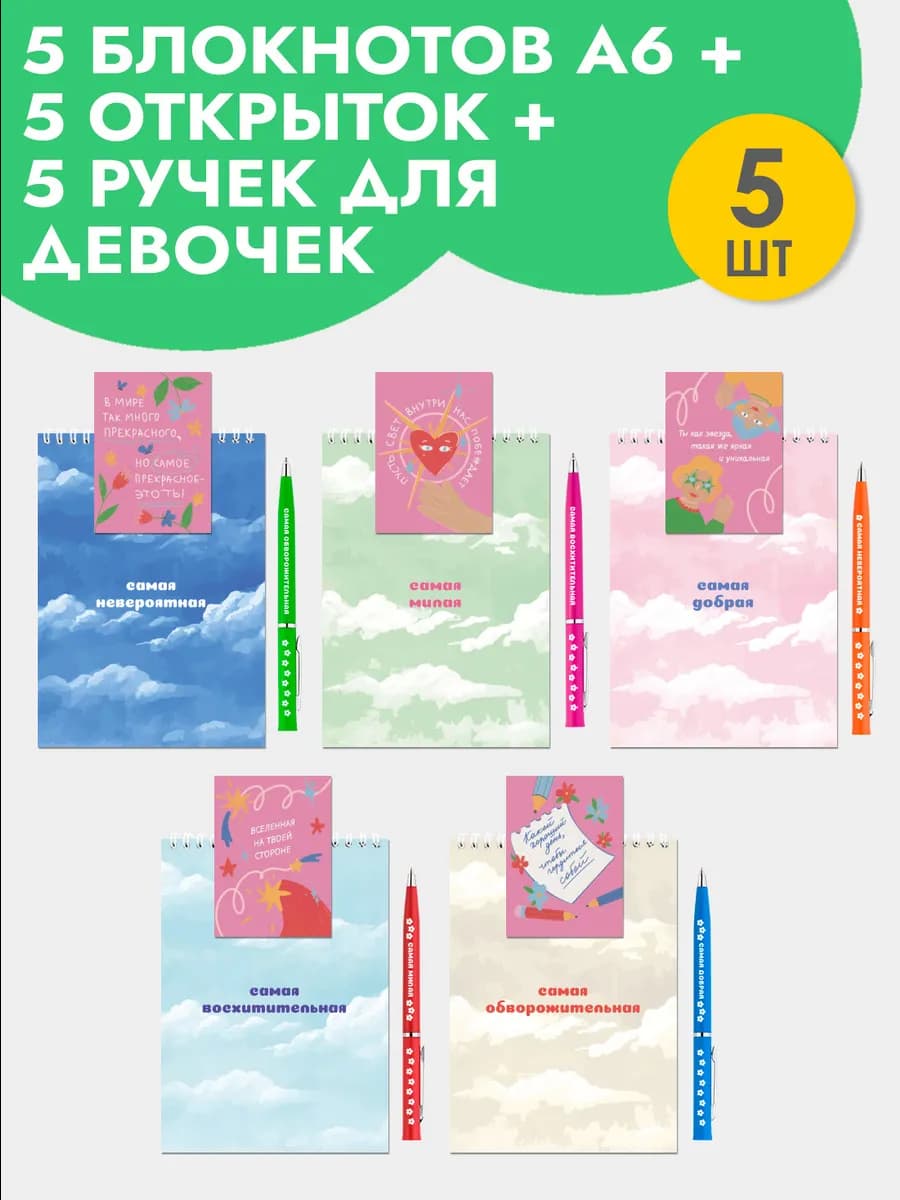 Набор блокнотов в подарок женщине на 8 марта