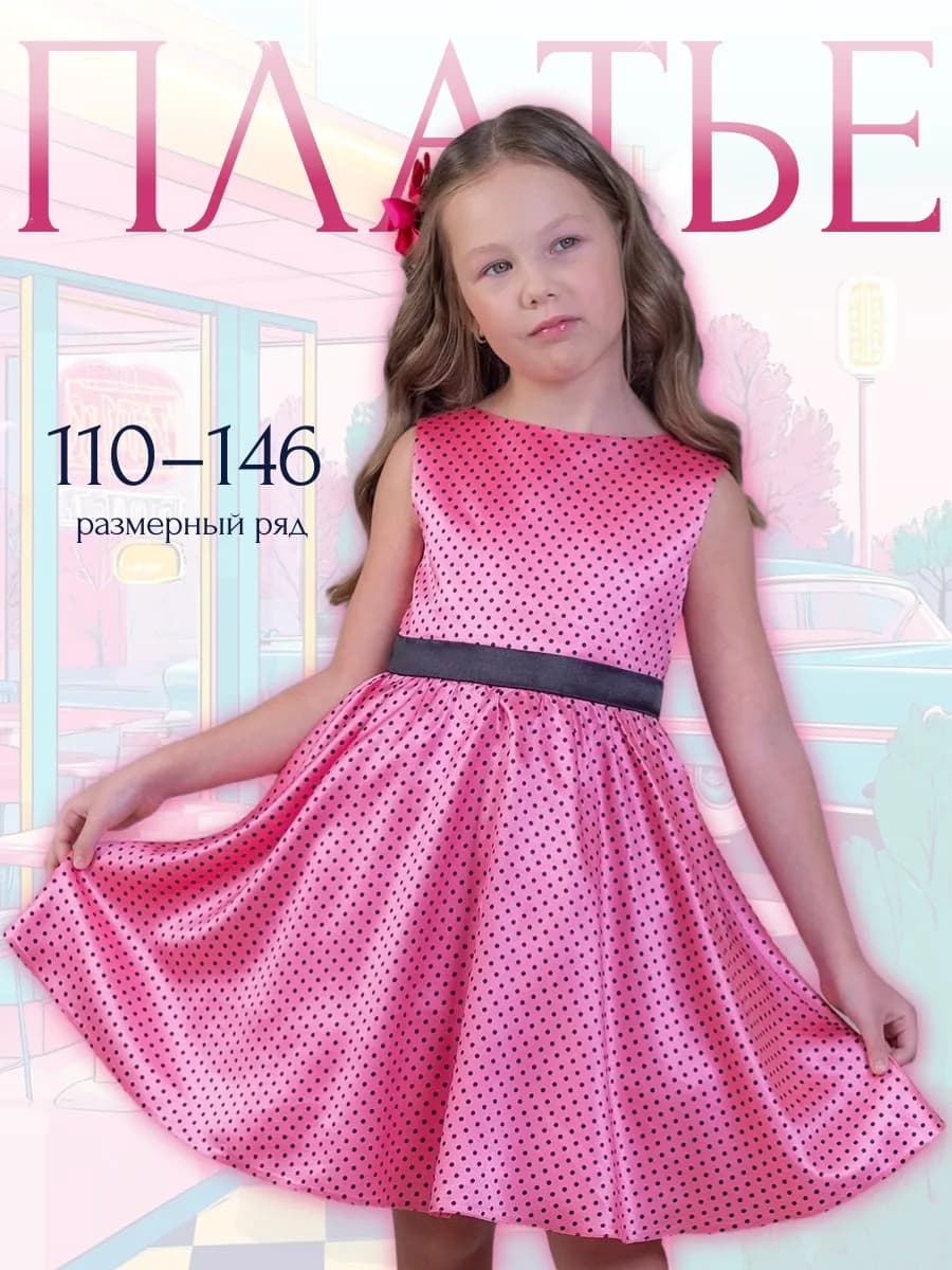 Платье нарядное на праздник