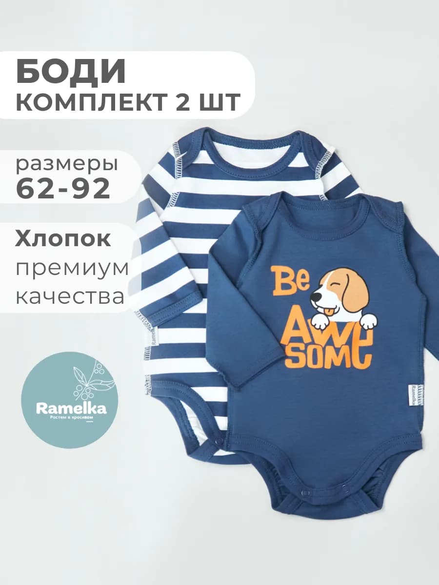 Боди с длинным рукавом для малышей 2 шт