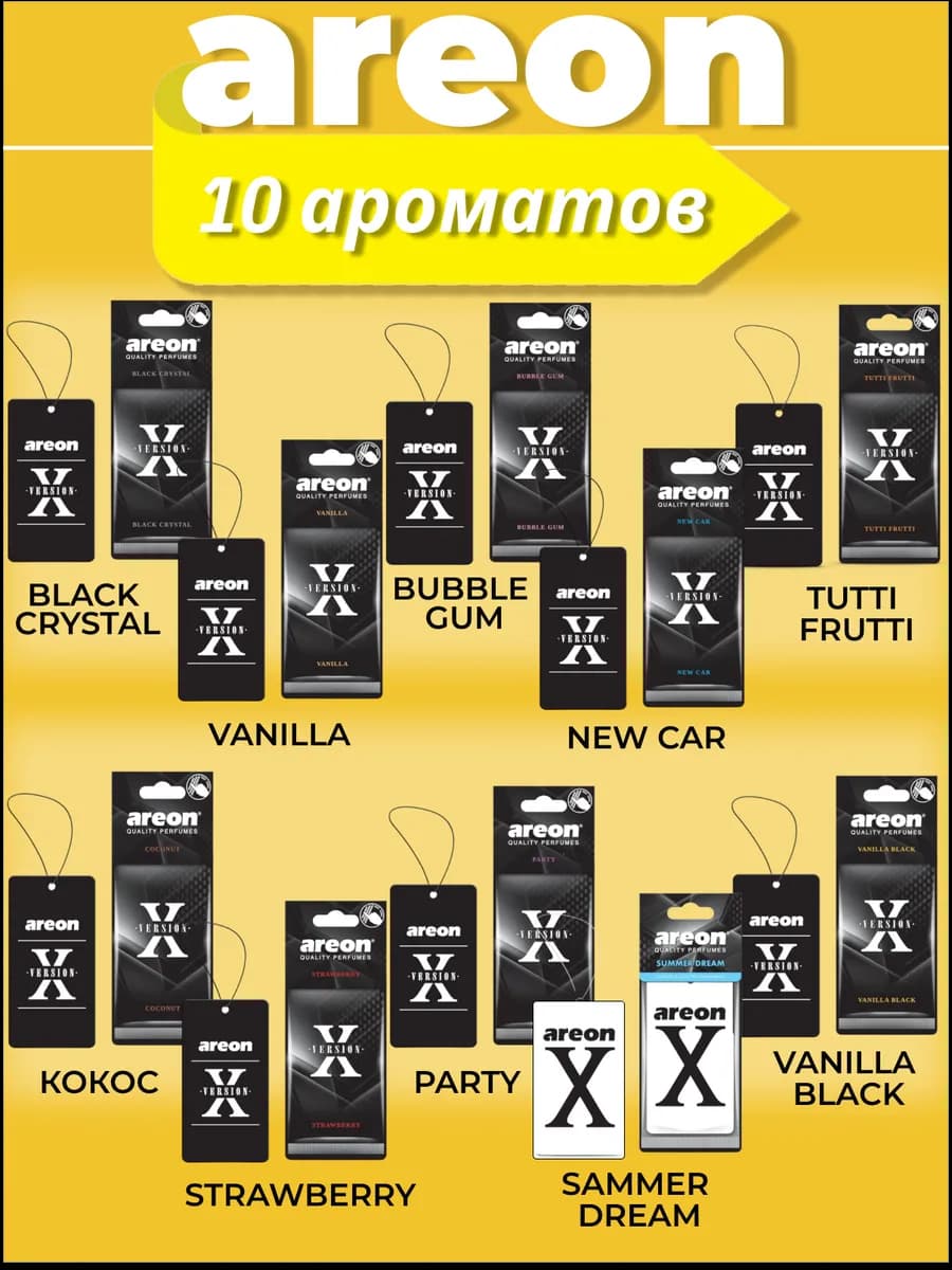 Ароматизатор в машину набор 10 штук X-Version
