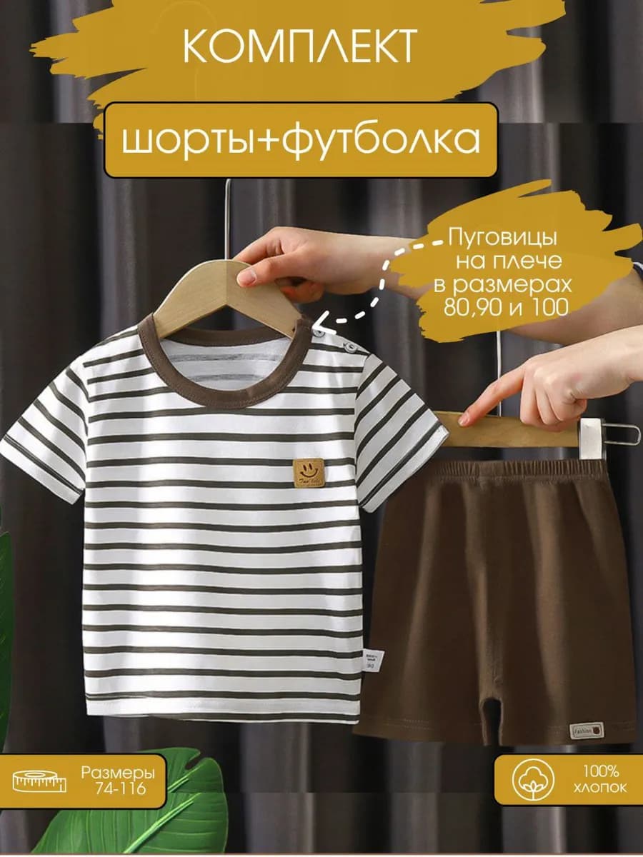 Костюм детский хлопковый с шортами для мальчика в садик