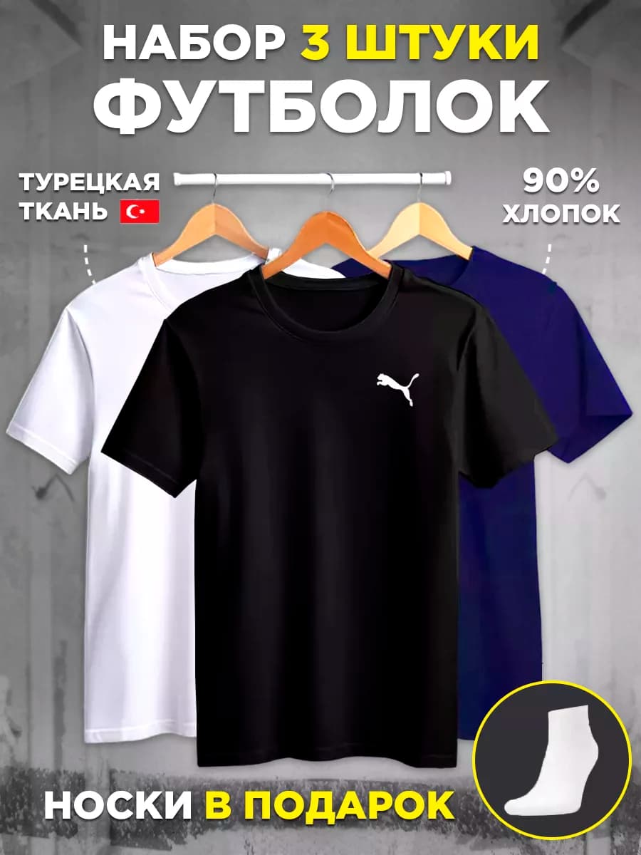 Футболки набор 3 шт