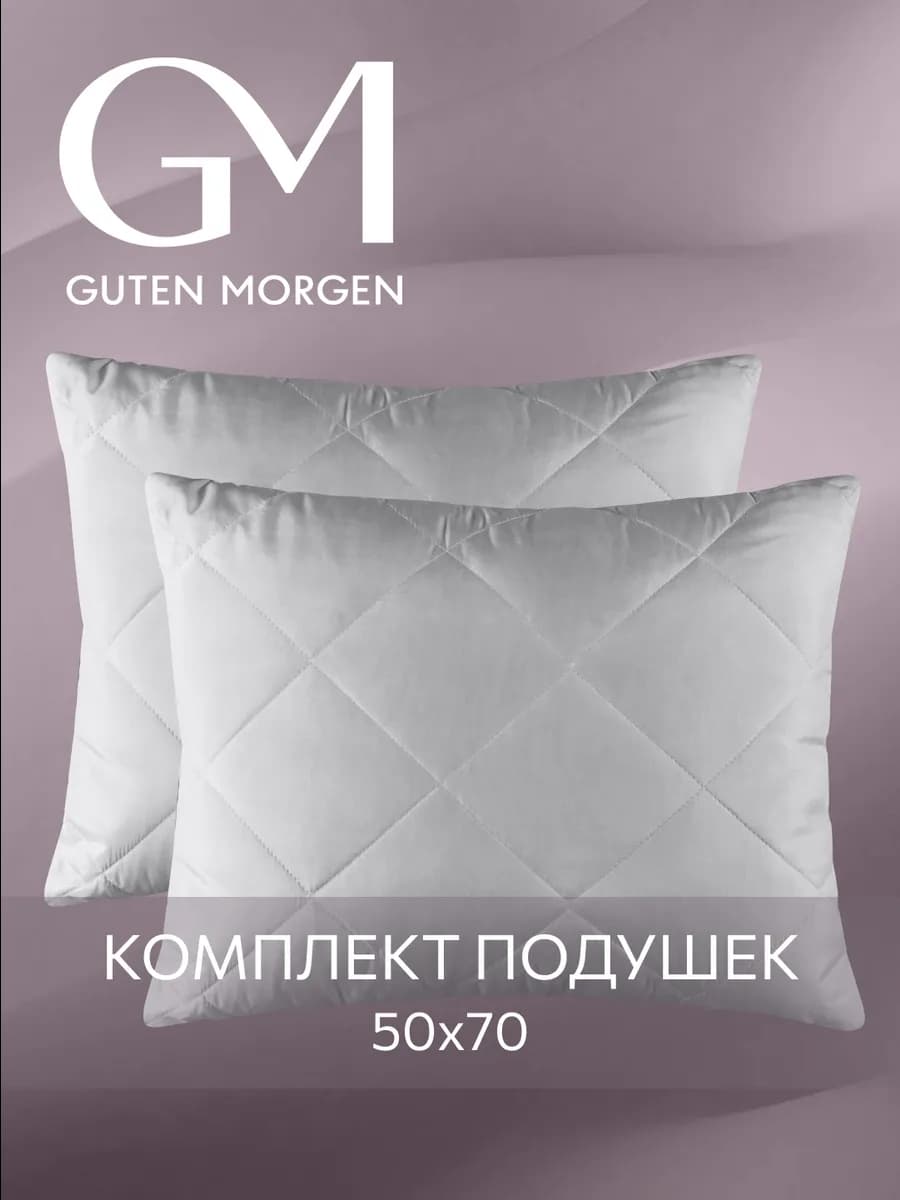 Подушка 50х70 для сна 2 шт