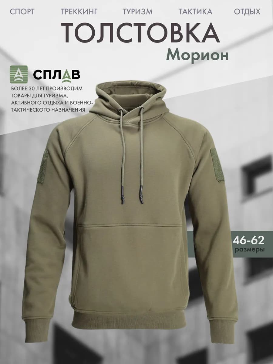 Толстовка тактическая Морион