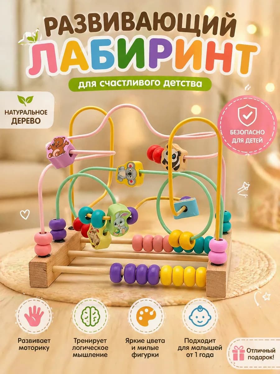 Бизиборд Деревянный лабиринт