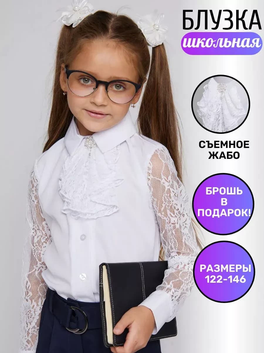 Блузка школьная форма нарядная с жабо - фото 1