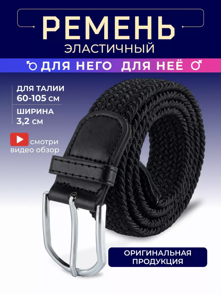 Ремень текстильный