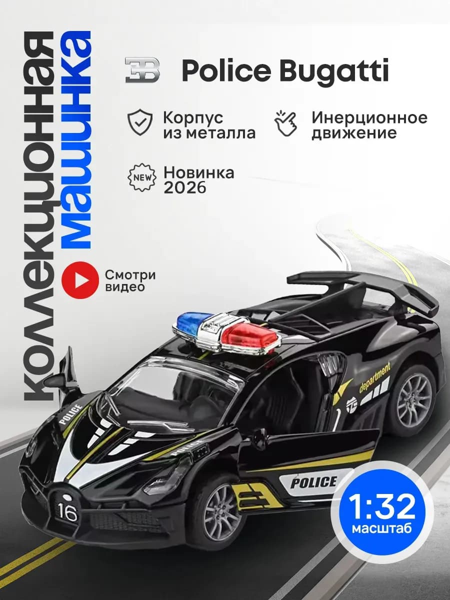 Машинка металлическая коллекционная