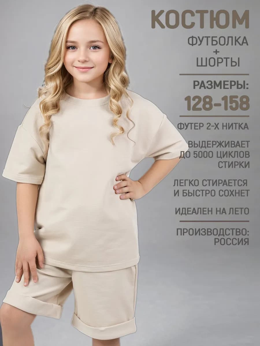 Костюм летний оверсайз детский - фото 1