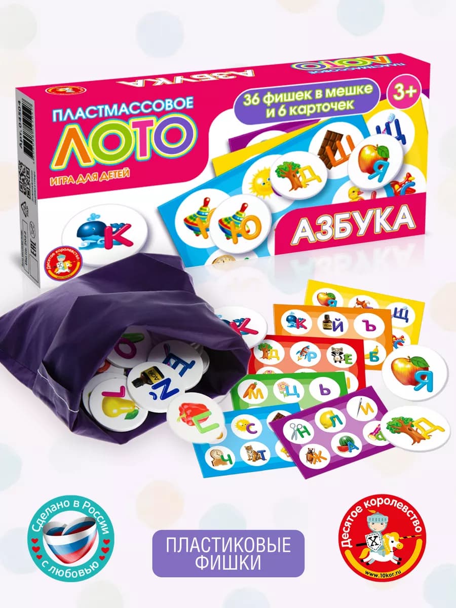 Детское развивающее лото "Азбука" игра Алфавит