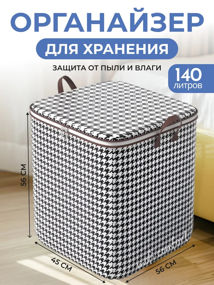 Органайзер для хранения белья бескаркасный