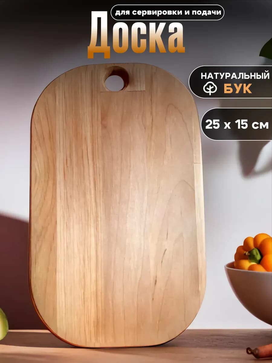 Разделочная доска деревянная