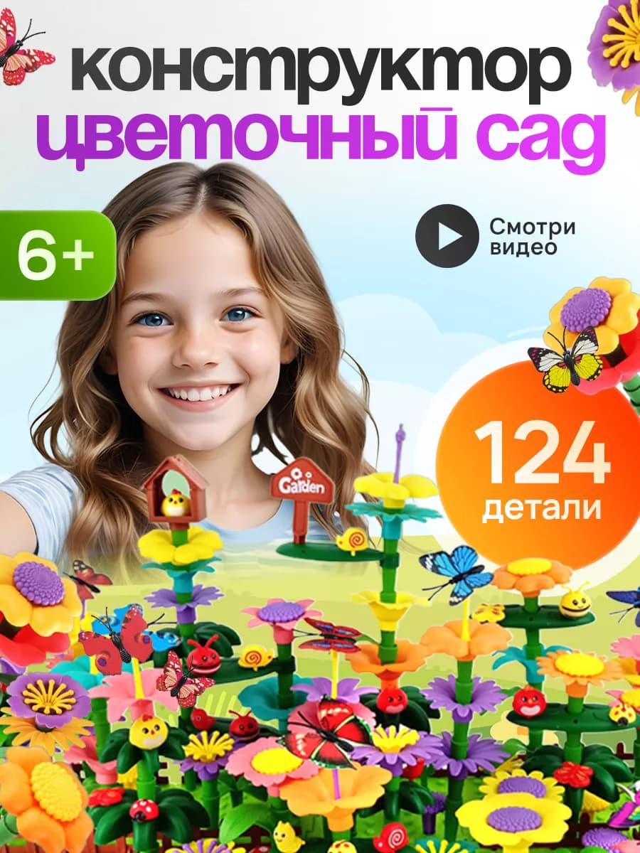 Конструктор развивающий цветочный сад - фото 1