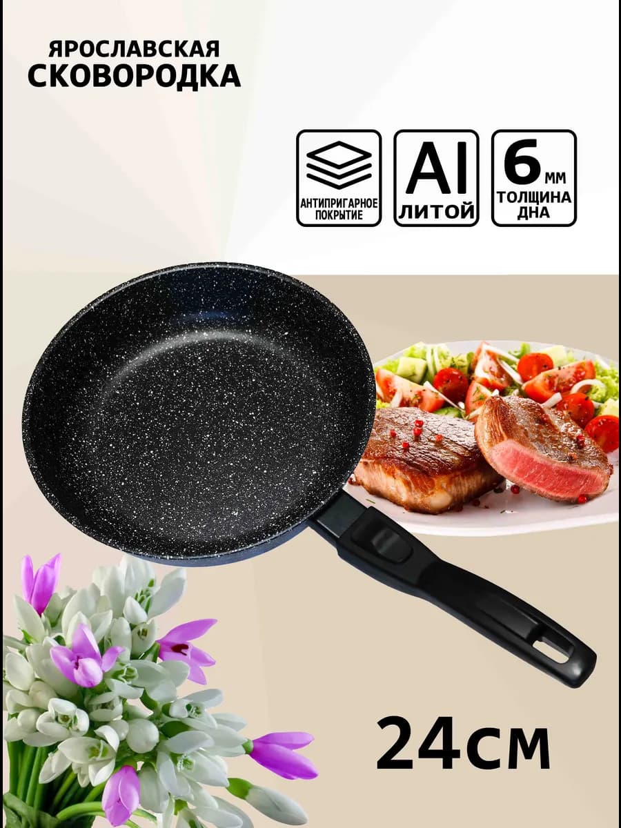 Сковорода 24см со съемной ручкой антипригарная