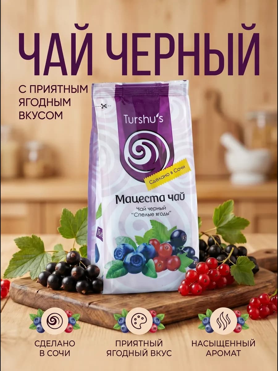 Чай черный листовой с ягодами