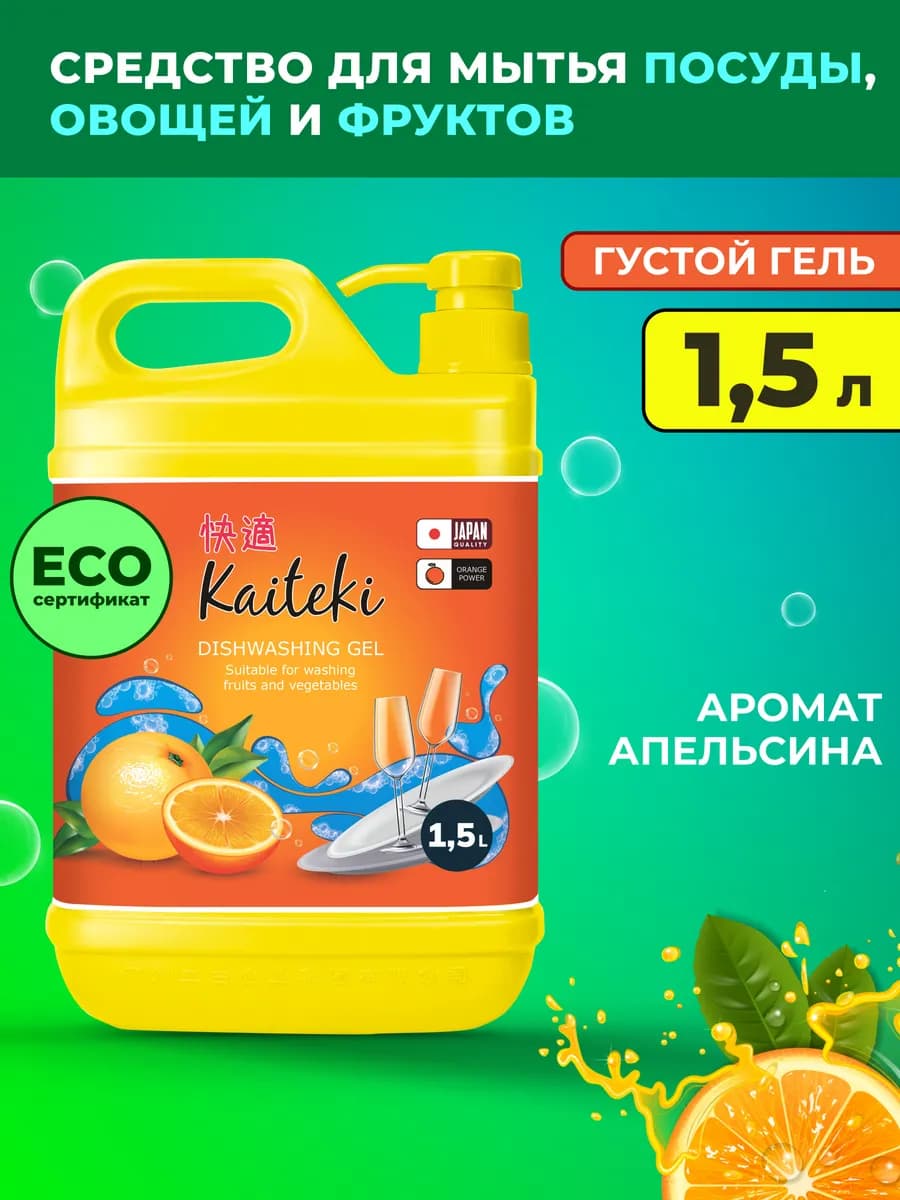Средство для мытья посуды, овощей и фруктов "Апельсин" 1,5 л - фото 1