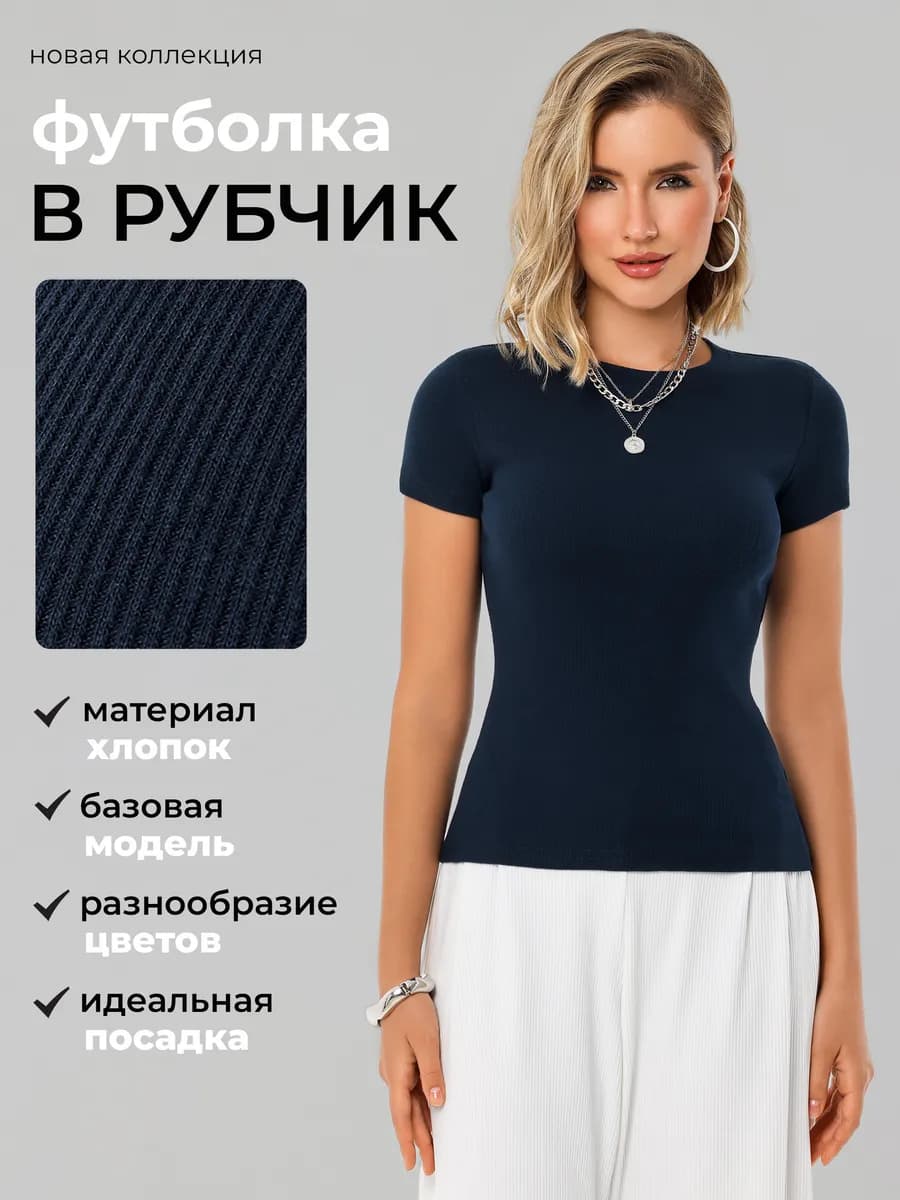 Футболка в рубчик скимс облегающая хлопок