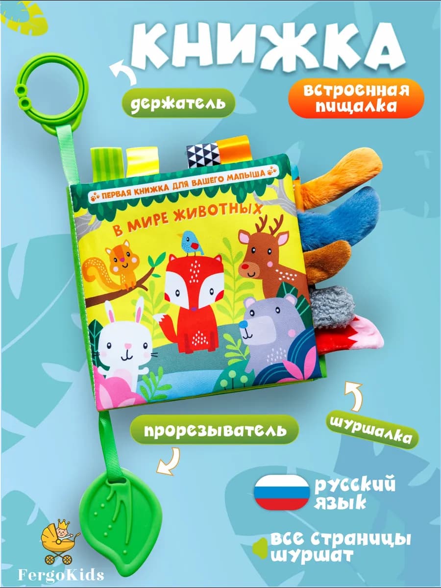 Развивающие игрушки книжка шуршалка для новорожденных малыш