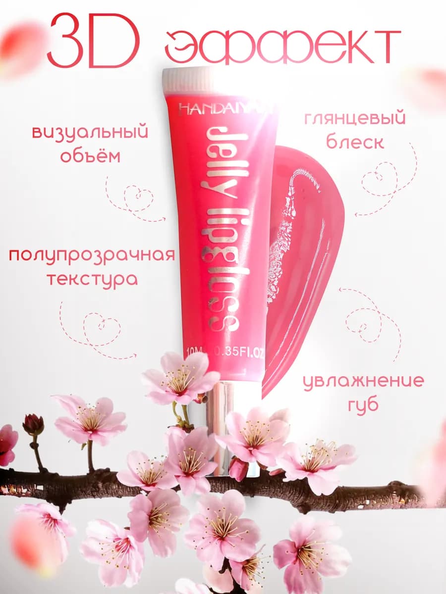 Розовый блеск для губ бальзам