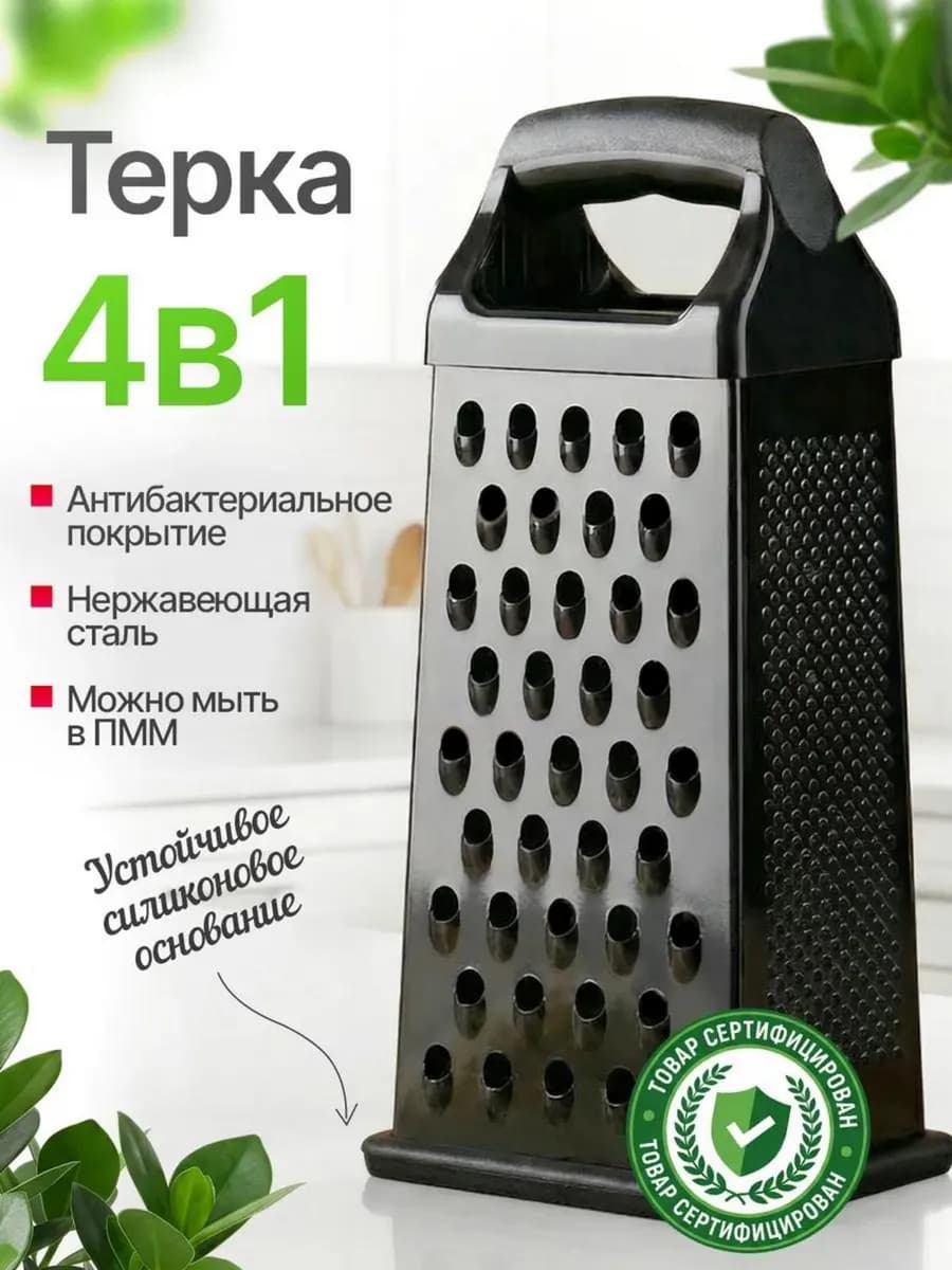 Терка для овощей