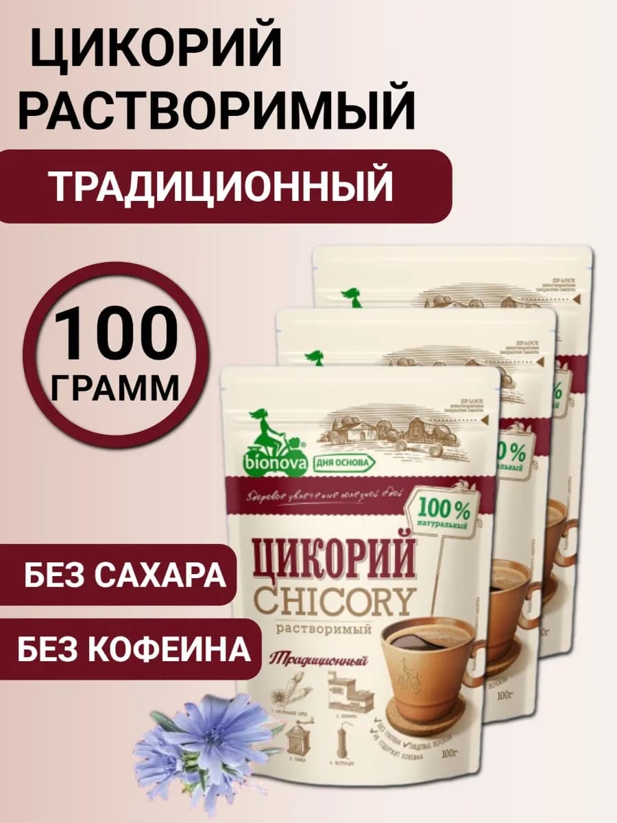 Цикорий традиционный Бионова 3шт по 100г