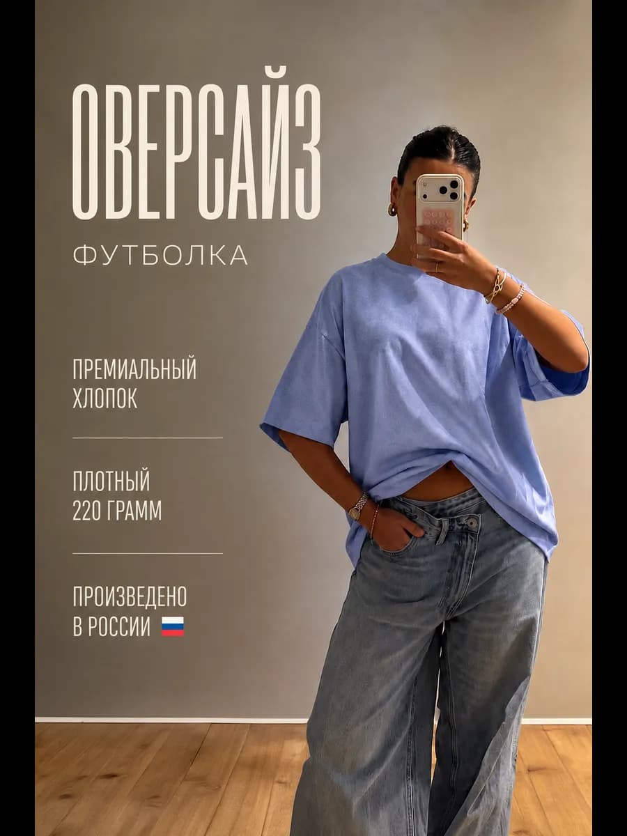 Футболка оверсайз варенка