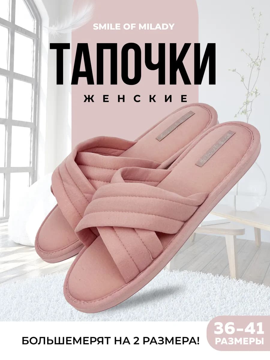 Тапочки домашние
