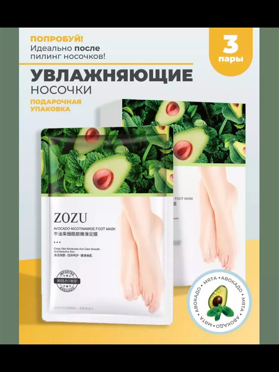 Увлажняющие маски носочки для ног Уходовая косметика