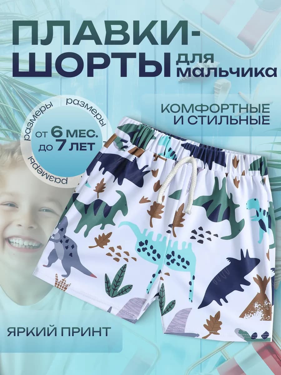 Бордшорты плавки быстросохнущие для плавания