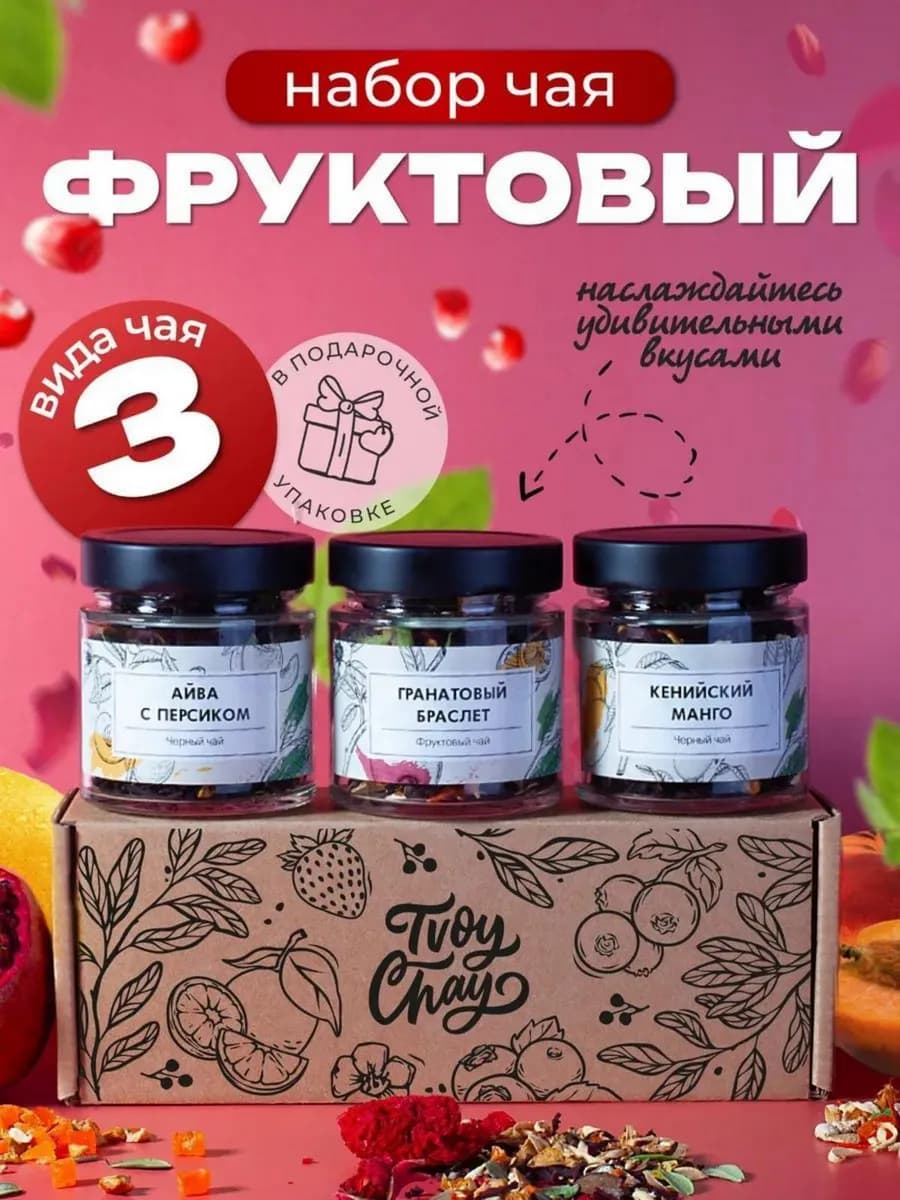 Набор чая подарочный в баночках 3 шт