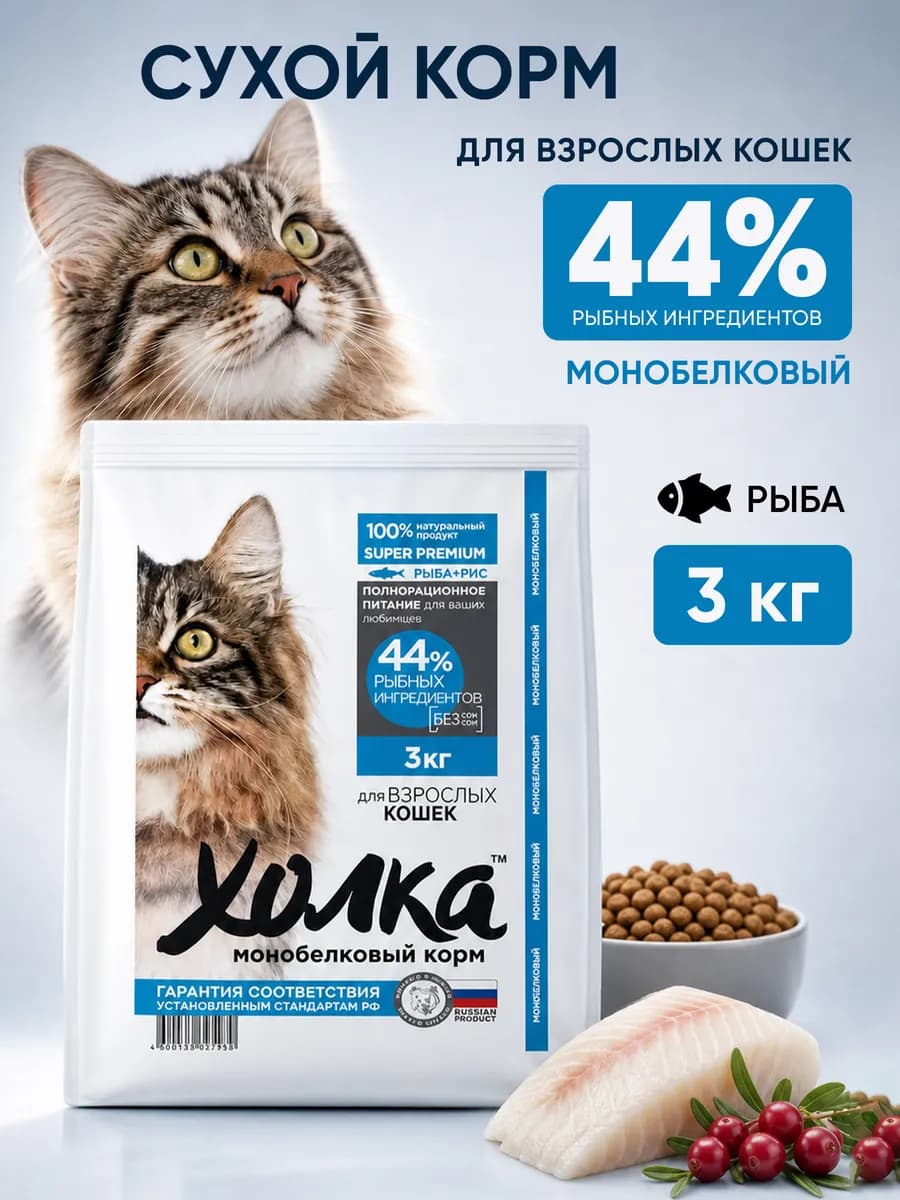 Корм для кошек с рыбой гипоаллергенный 3 кг