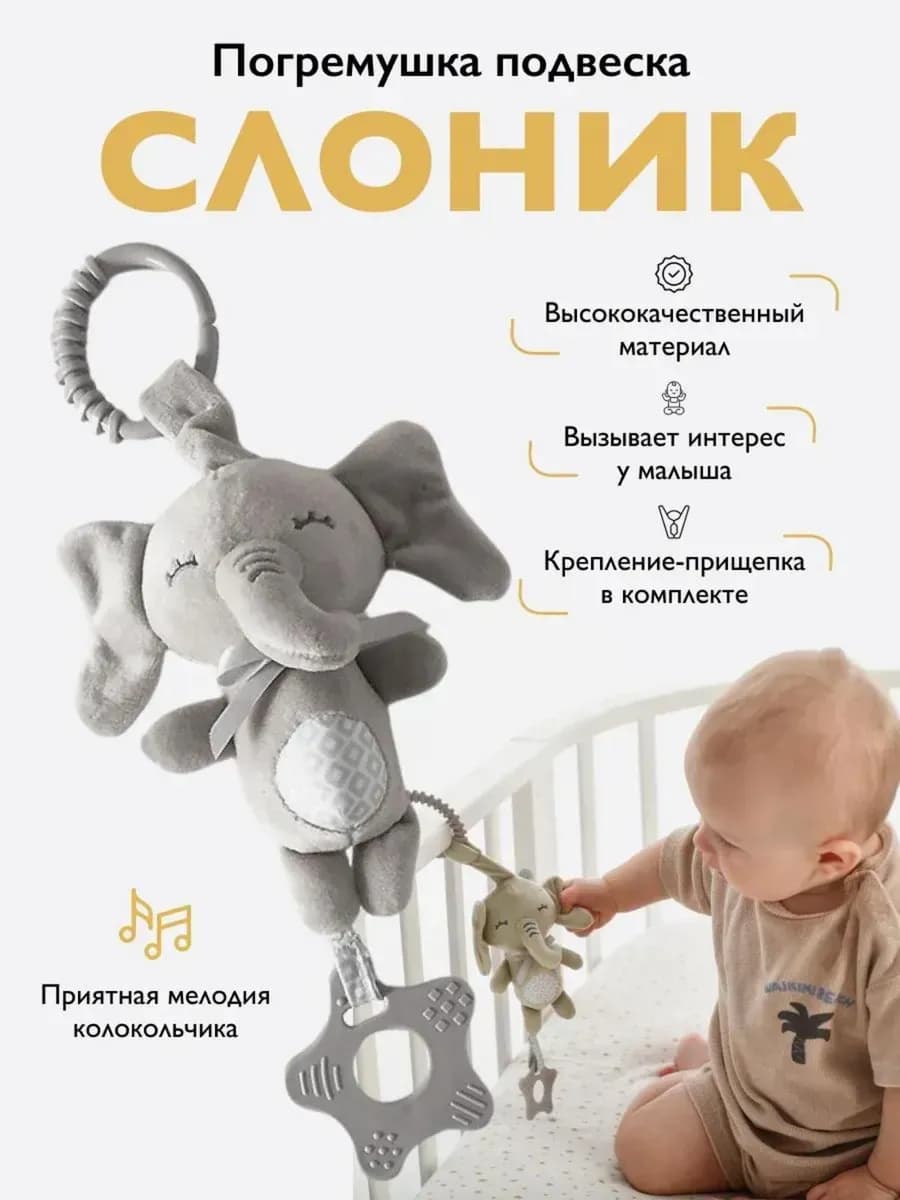 Подвесная игрушка погремушка для новорожденных