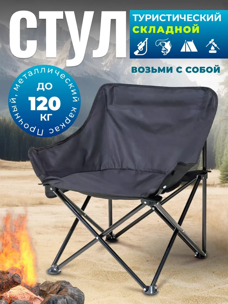 Стул складной туристический со спинкой для рыбалки