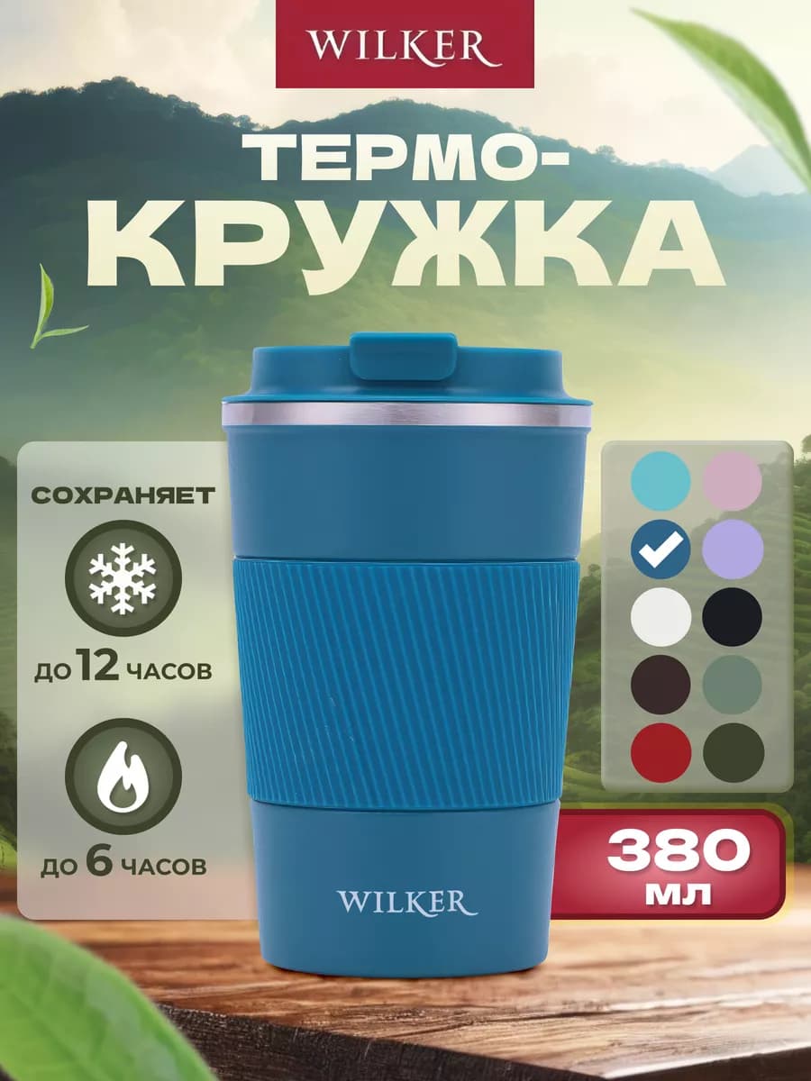 Термокружка автомобильная термостакан кружка термос 380 мл - фото 1