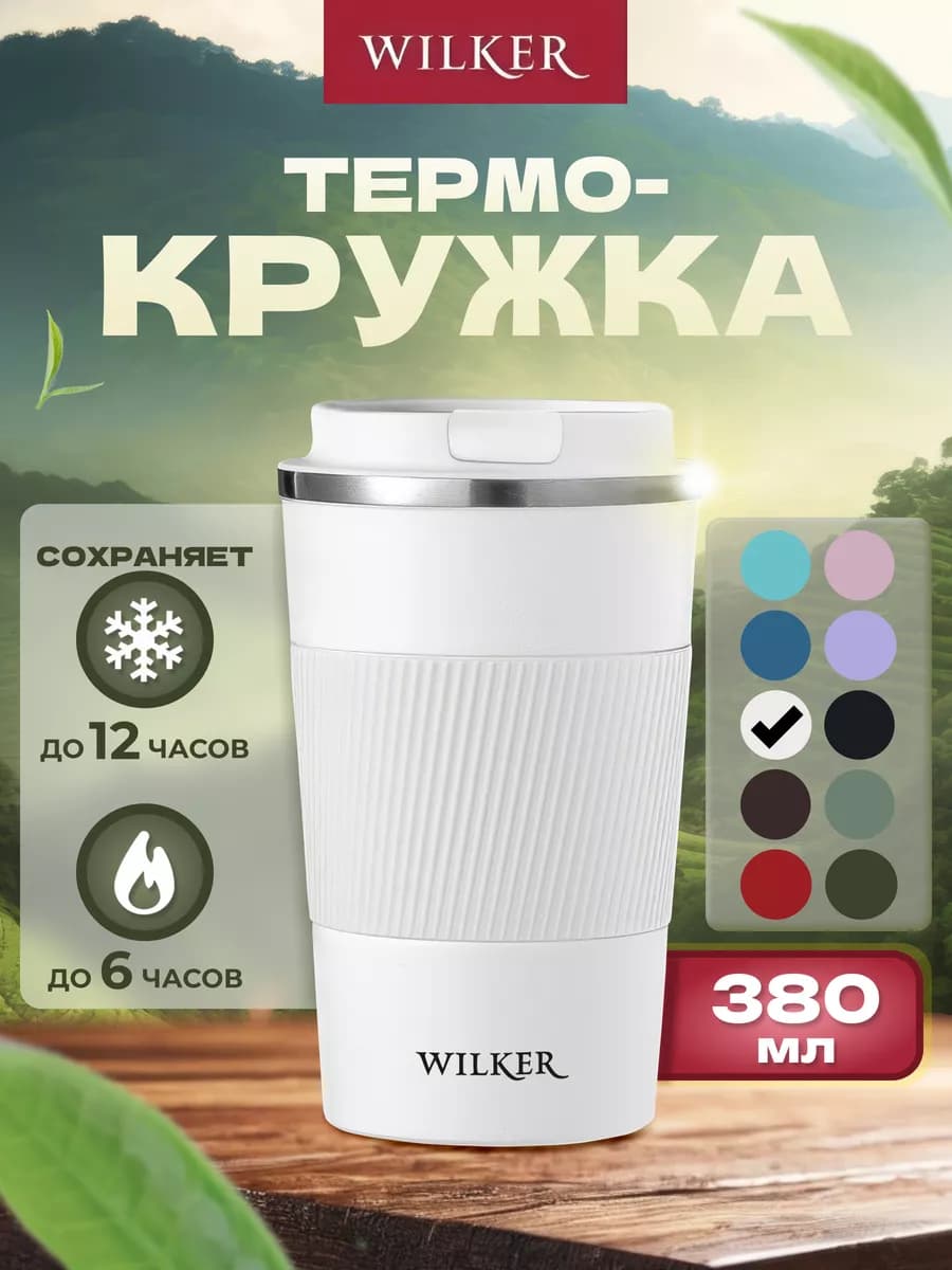 Термокружка автомобильная термостакан кружка термос 380 мл