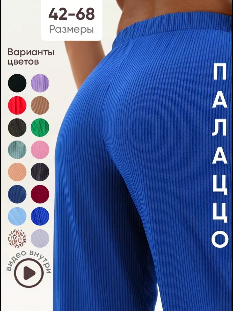 Брюки домашние на резинке в рубчик летние палаццо - фото 1