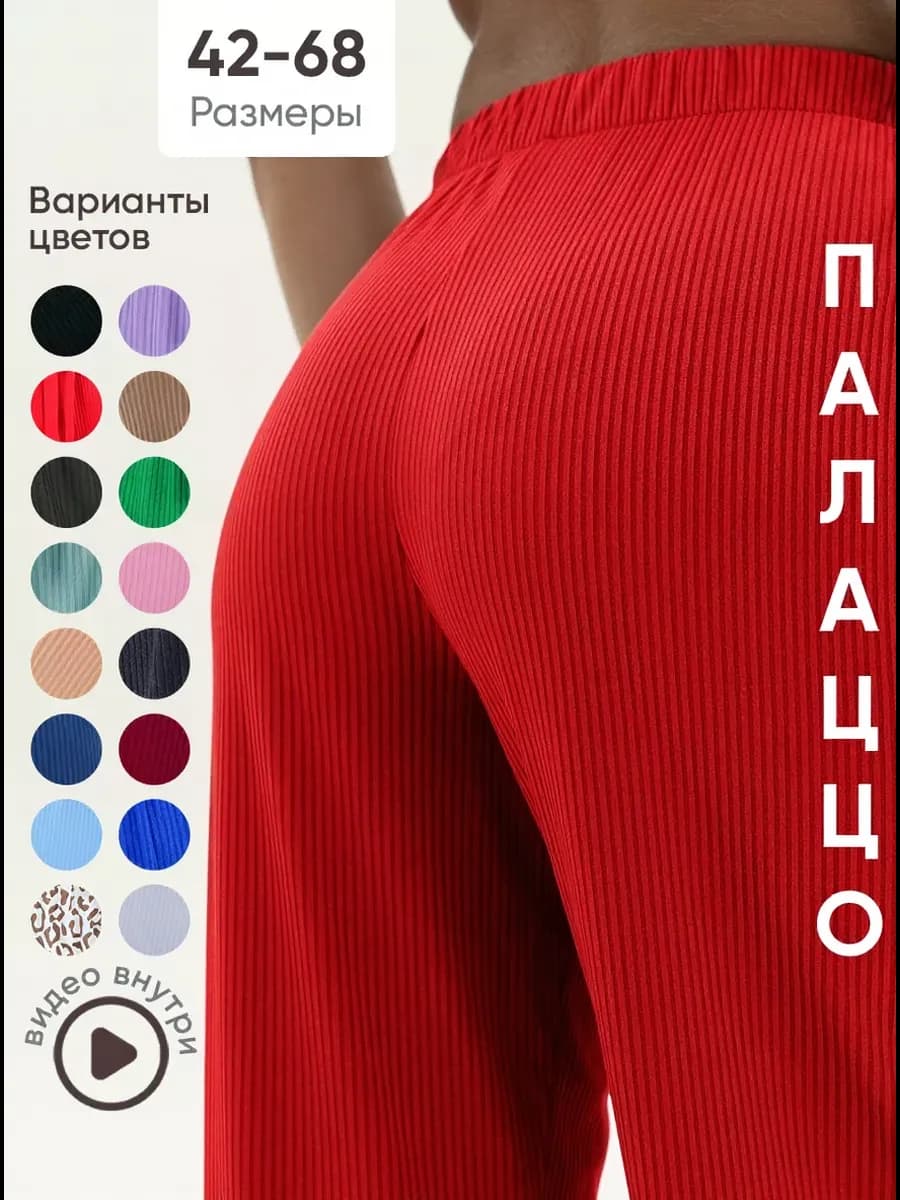 Брюки домашние на резинке в рубчик летние палаццо