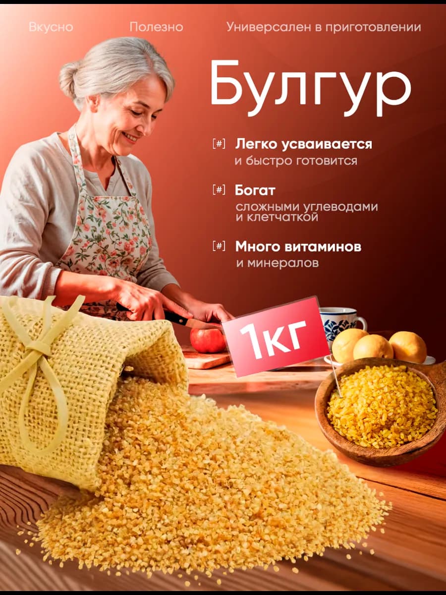 Булгур крупа пшеница 1 кг - фото 1