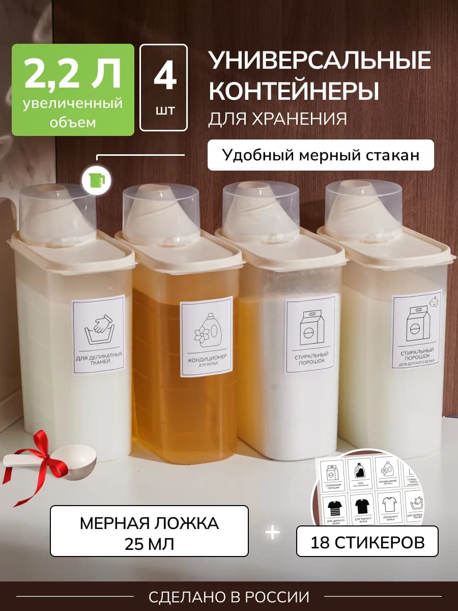 Контейнер для хранения порошка и геля 4 штуки