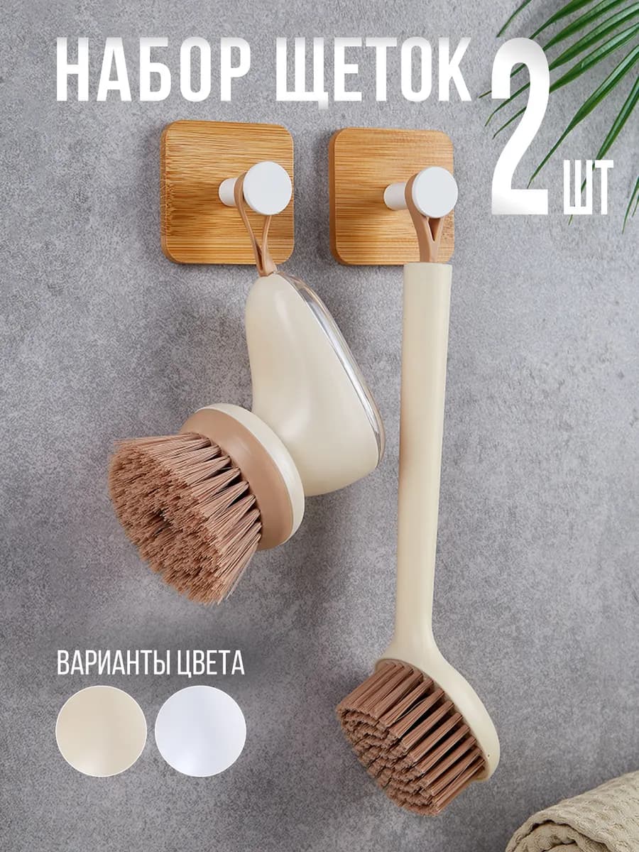 Набор щеток для уборки