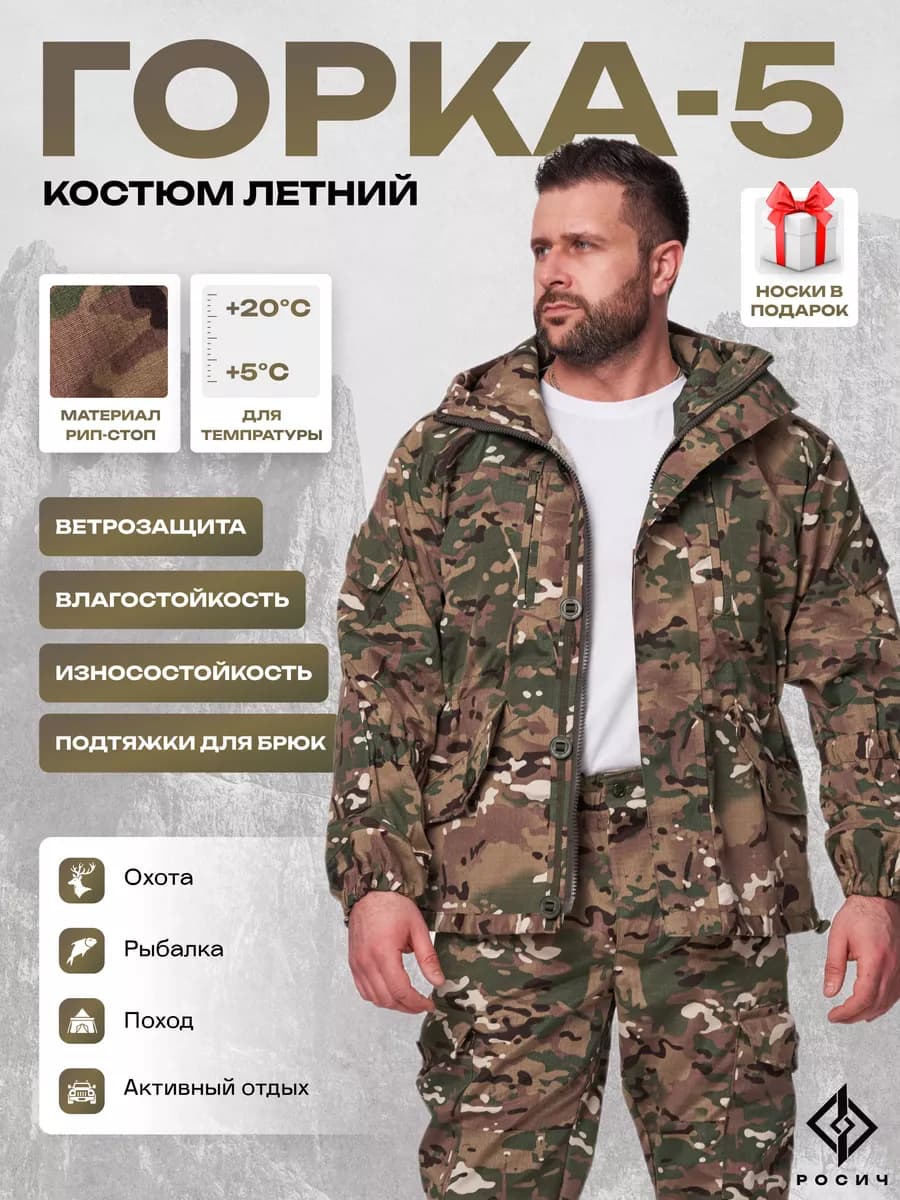 Камуфляжный тактический костюм горка