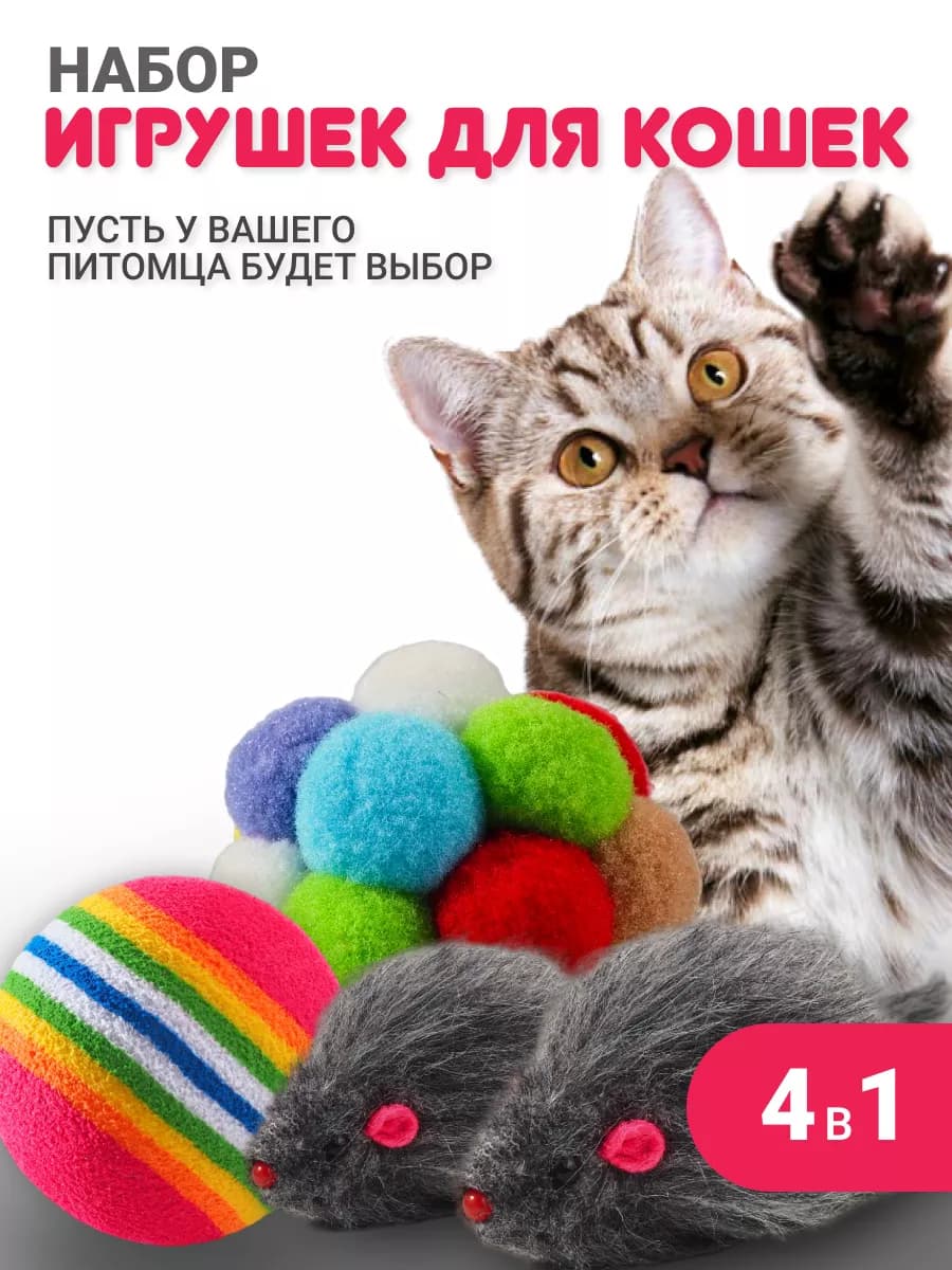 Игрушки для кошек мышки погремушки - фото 1
