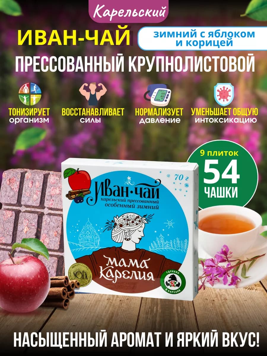 Иван-чай карельский прессованный особенный зимний, 70г