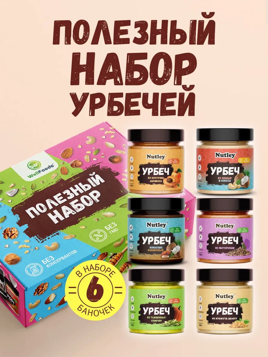 Подарочный набор полезных продуктов "Ассорти Wellfoods №6"