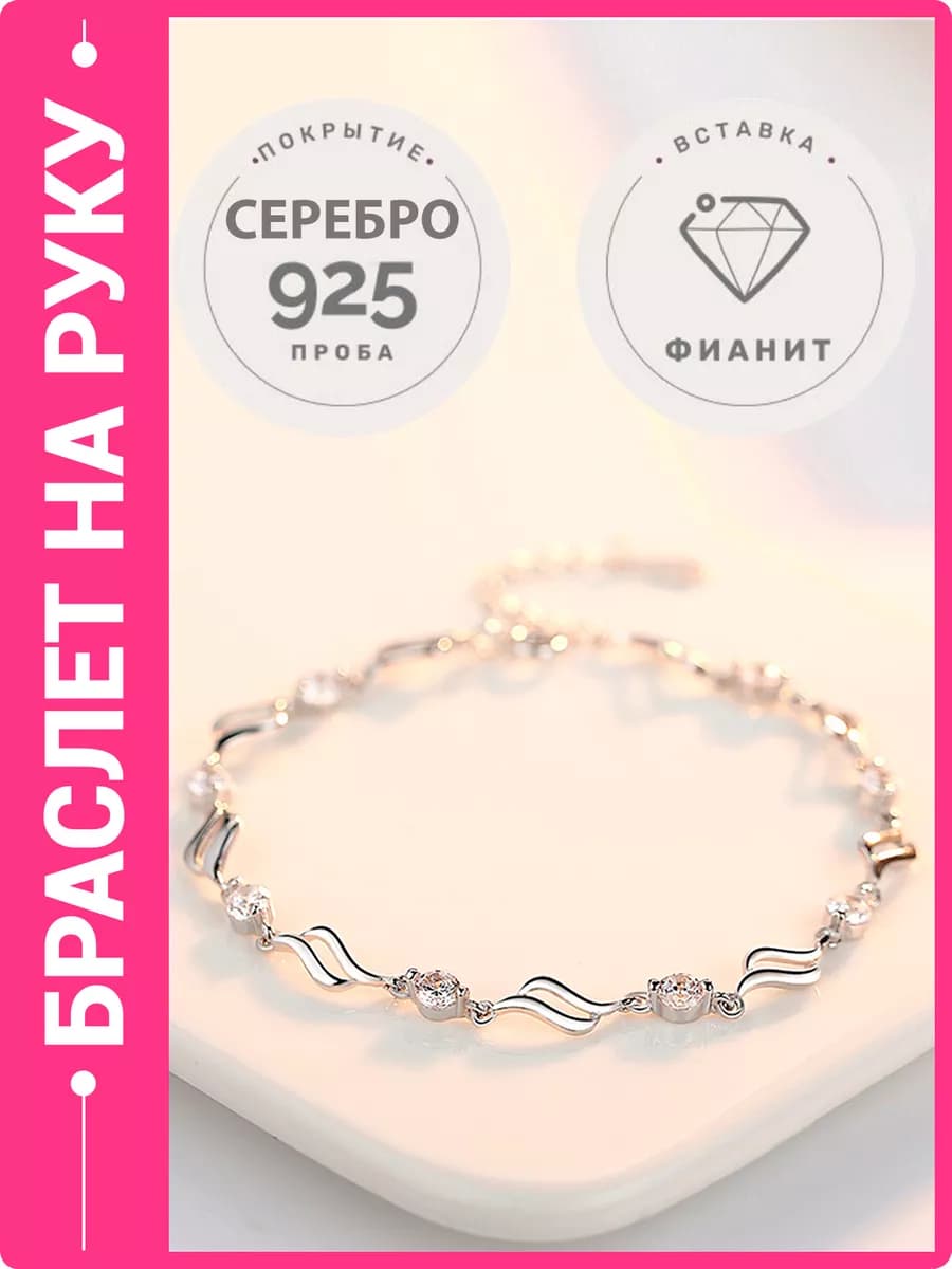 Браслет ручной работы покрыт серебром 925 пр