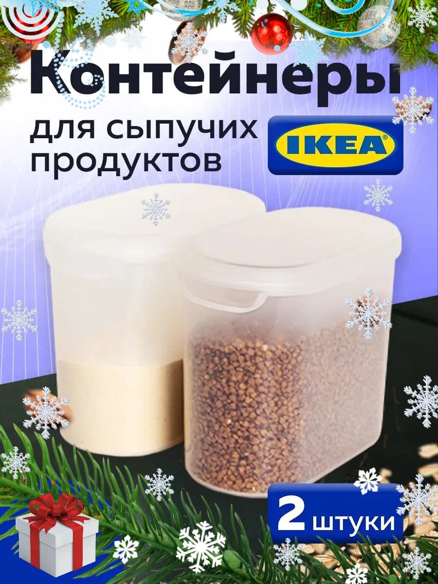 Контейнер для сыпучих продуктов и круп 2 шт. набор