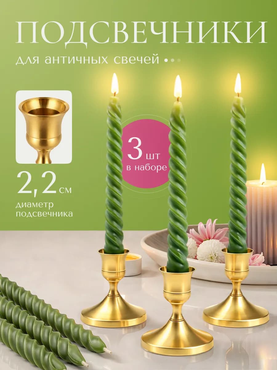 Подсвечники металлические 3шт