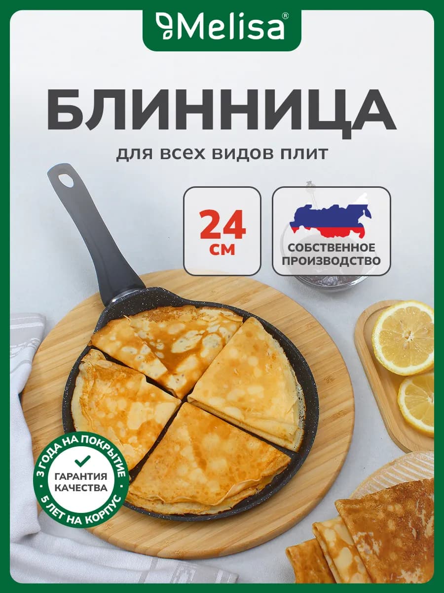 Сковорода блинная 24 см антипригарная